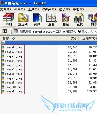 winrarȡexcelļеͼƬ