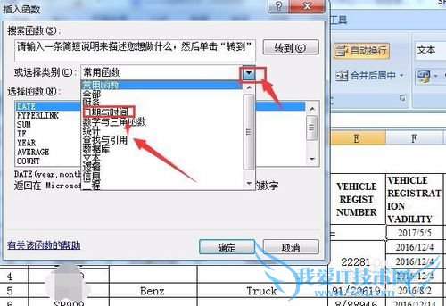 excel电子表格日期超期怎么自动变色