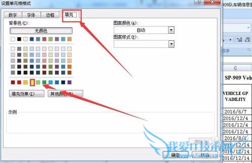 excel电子表格日期超期怎么自动变色