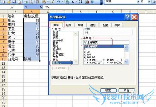 Excel技巧之——自定义数字格式之一