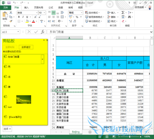 【Excel系列】如何复制、粘贴相同的文本或图片
