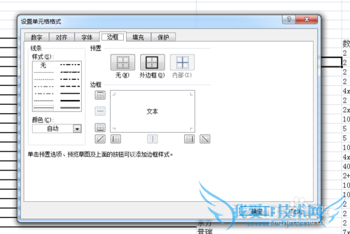 Excel中如何做表格