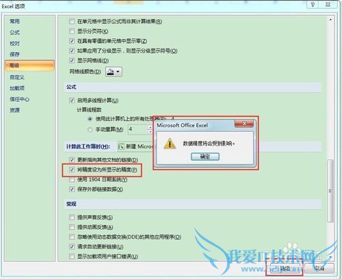 关于EXCEL表格中数据显示精度的设置技巧