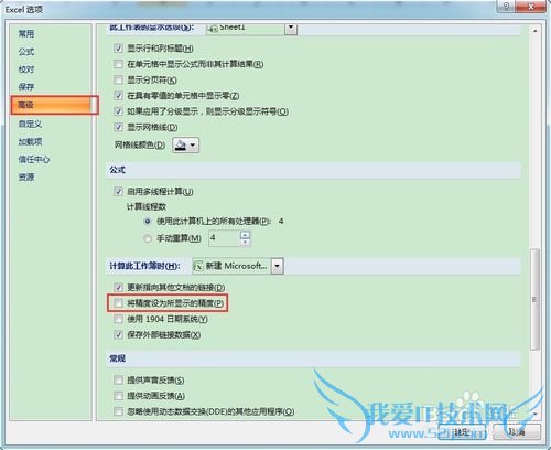 关于EXCEL表格中数据显示精度的设置技巧