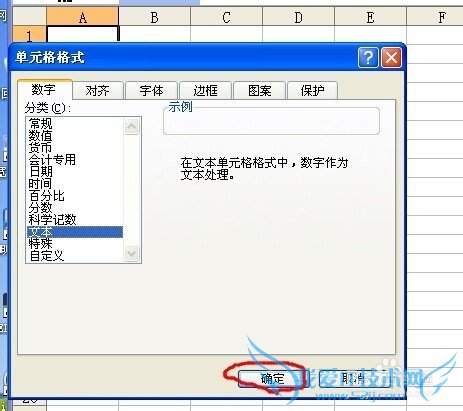 Excel输入长串数字会变成x.xxxxE+xx的形式