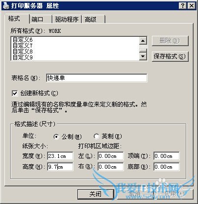 EXCEL设置连续打印快递单