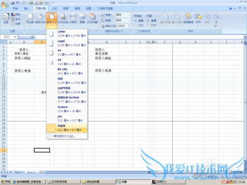 EXCEL设置连续打印快递单