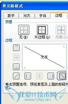 excel斜线表头的制作方法