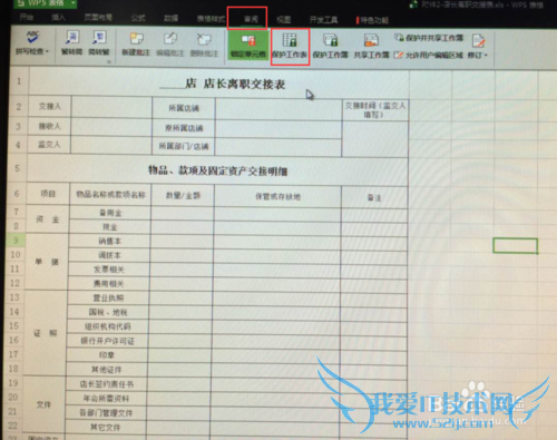 Excel如何设置文档限制编辑