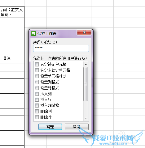 Excel如何设置文档限制编辑