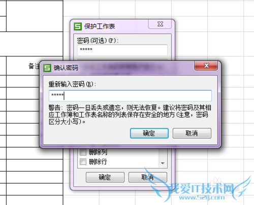 Excel如何设置文档限制编辑