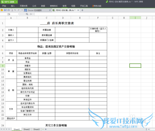 Excel如何设置文档限制编辑