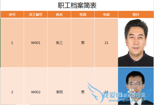 Excel如何批量插入员工照片