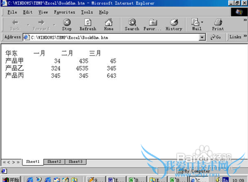 怎样将Excel工作表格保存为网页格式?