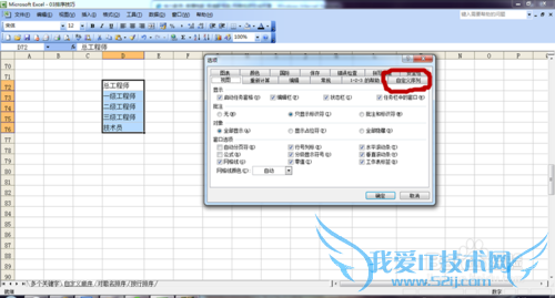 Excel中怎么使用自定义排序?