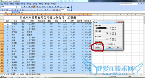 Excel中怎么使用自定义排序?