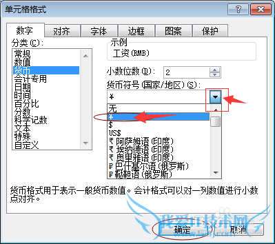 怎样让excel表格中 显示货币符号