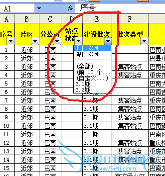 EXCEL自动筛选和行列快速转换