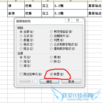 EXCEL自动筛选和行列快速转换
