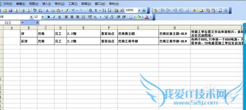 EXCEL自动筛选和行列快速转换