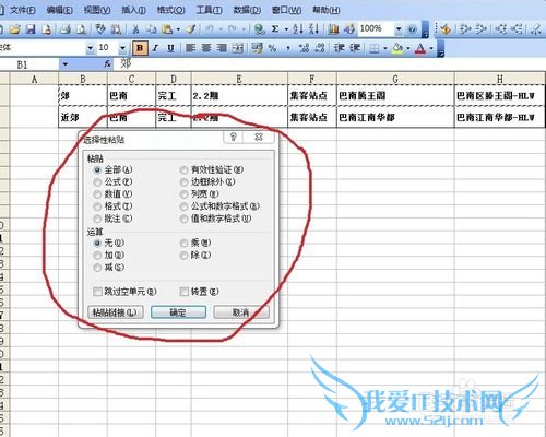 EXCEL自动筛选和行列快速转换