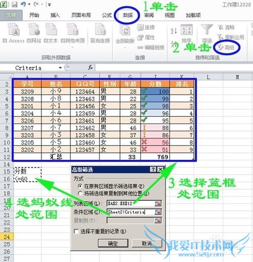 Excel 2010怎样高级筛选功能数据复制到新位置