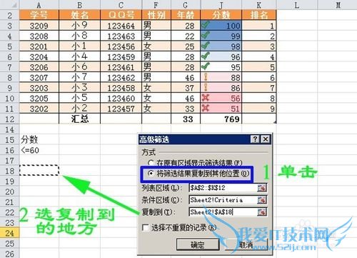 Excel 2010怎样高级筛选功能数据复制到新位置