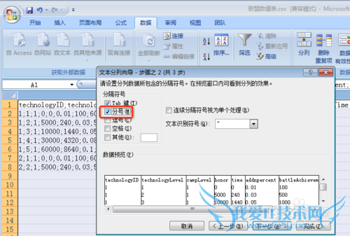 Excel使用技巧之利用分隔符对内容分列
