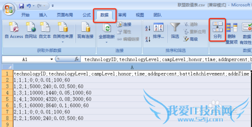 Excel使用技巧之利用分隔符对内容分列