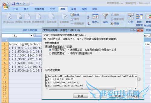 Excel使用技巧之利用分隔符对内容分列