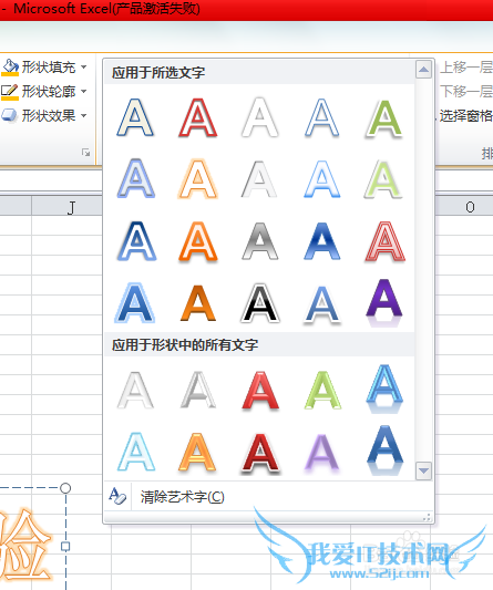 excel中的艺术字