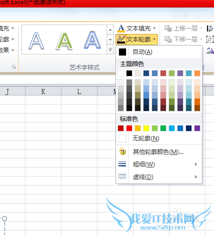 excel中的艺术字