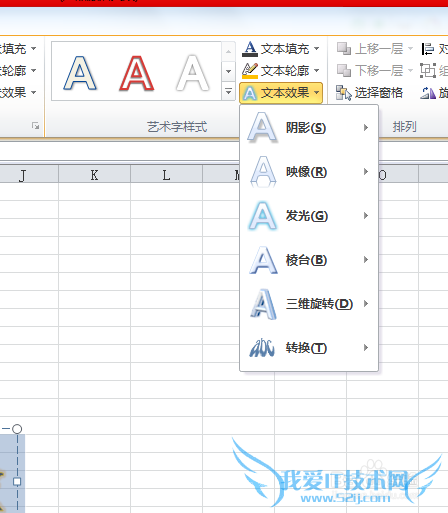 excel中的艺术字