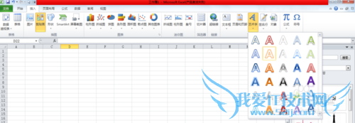 excel中的艺术字