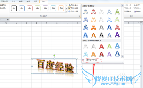 excel中的艺术字