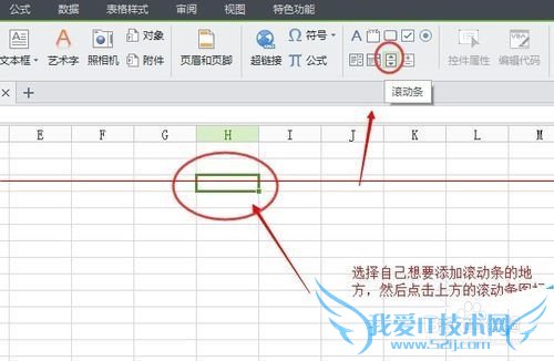 excel表格怎么添加滚动条?