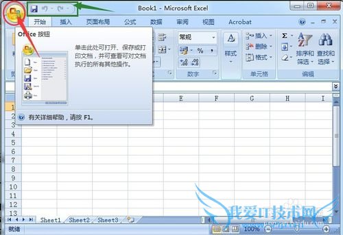 Excel2007界面功能介绍