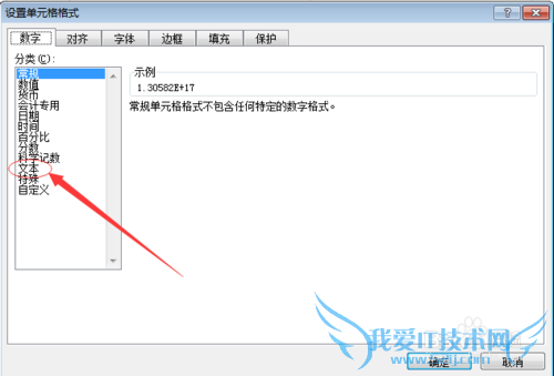 excel表格里如何输入身份证号码银行卡号