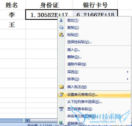 excel表格里如何输入身份证号码银行卡号