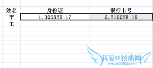 excel表格里如何输入身份证号码银行卡号