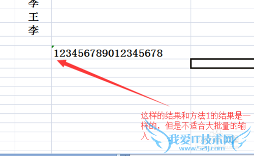 excel表格里如何输入身份证号码银行卡号