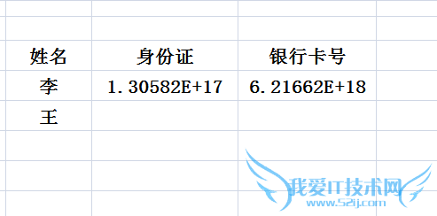 excel表格里如何输入身份证号码银行卡号
