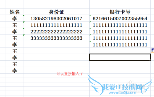 excel表格里如何输入身份证号码银行卡号