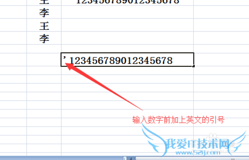 excel表格里如何输入身份证号码银行卡号