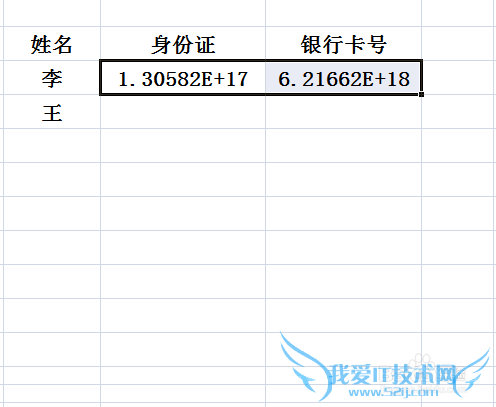 excel表格里如何输入身份证号码银行卡号