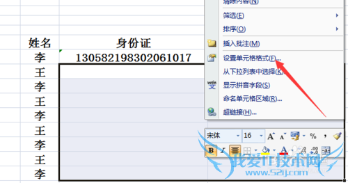 excel表格里如何输入身份证号码银行卡号