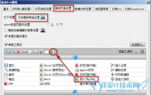 商业报表FineReport中Excel如何导入分组数据