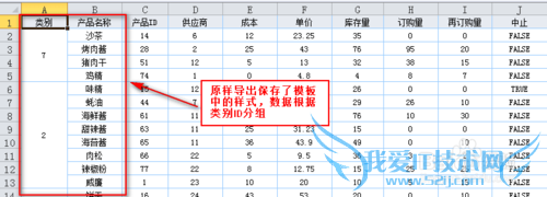 商业报表FineReport中Excel如何导入分组数据