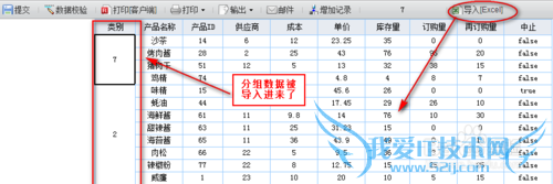 商业报表FineReport中Excel如何导入分组数据
