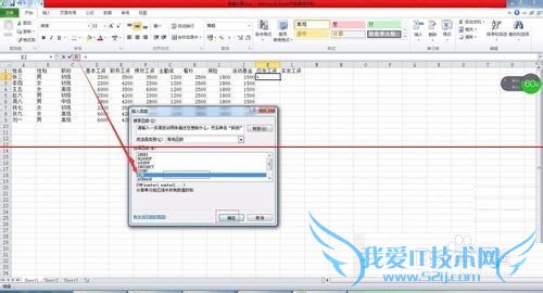 excel表格怎么设置自动计算工资?